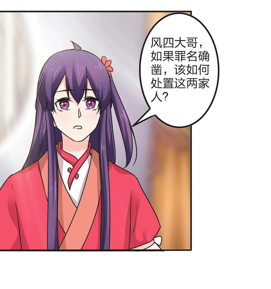 《女装大佬养成记》348 冤案 第36页