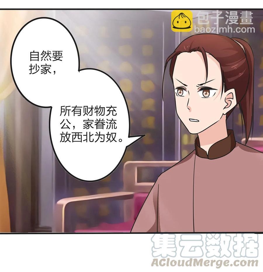 《女装大佬养成记》348 冤案 第37页