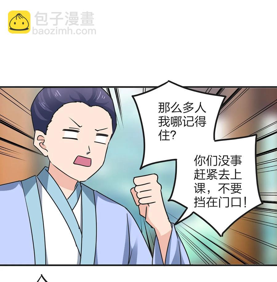 《女装大佬养成记》348 冤案 第3页