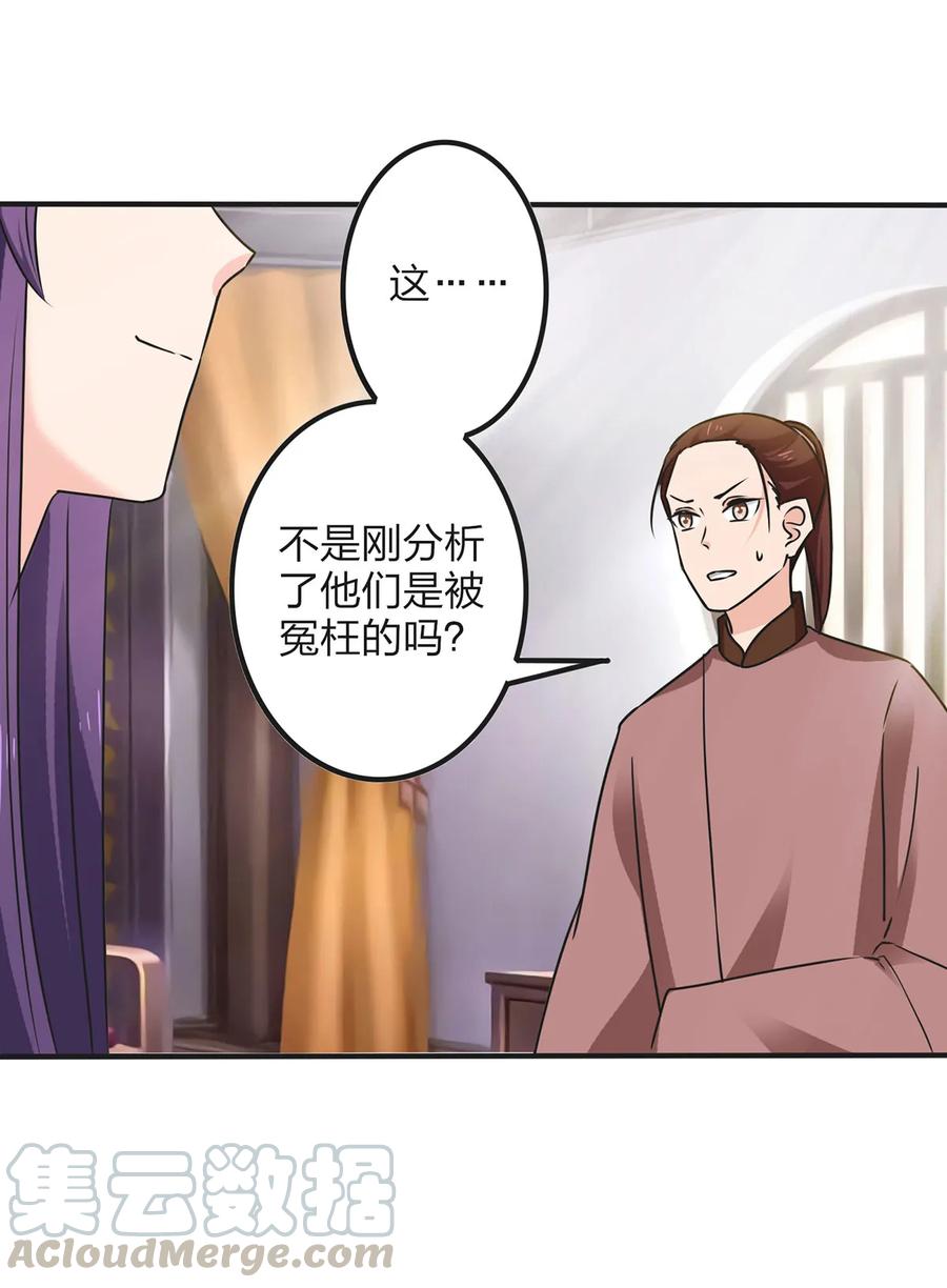 《女装大佬养成记》348 冤案 第40页
