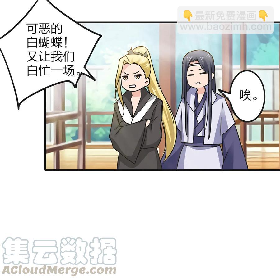 《女装大佬养成记》348 冤案 第4页