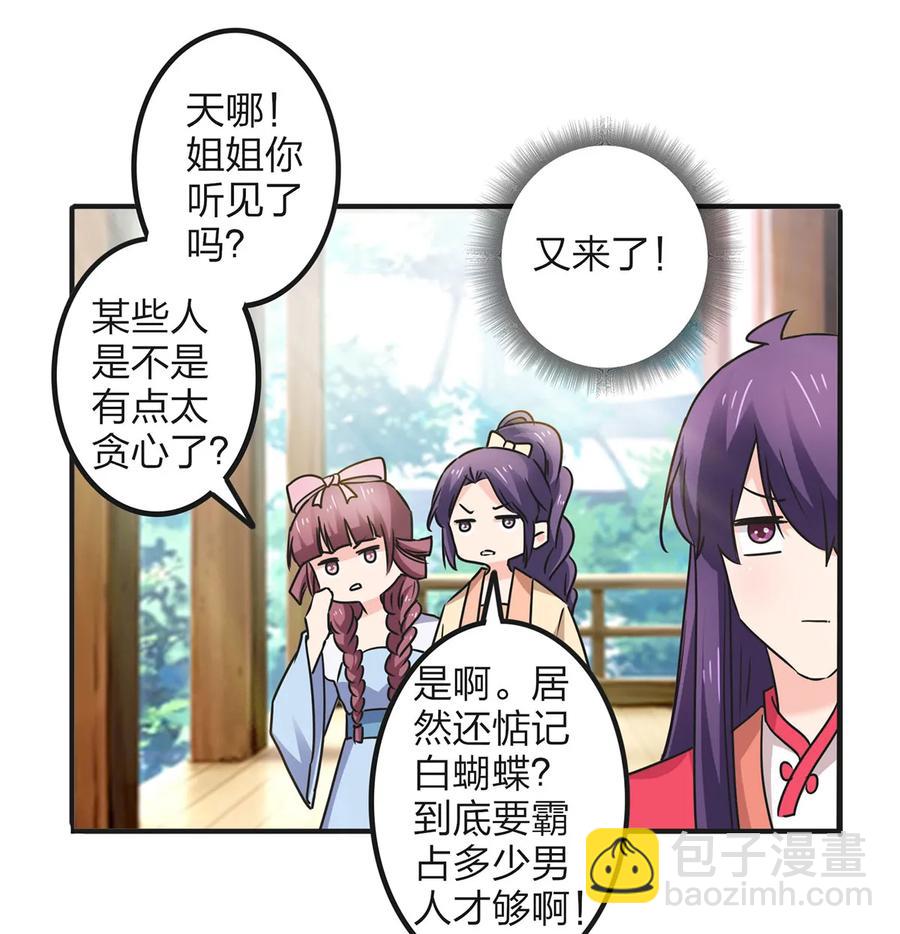 《女装大佬养成记》348 冤案 第6页