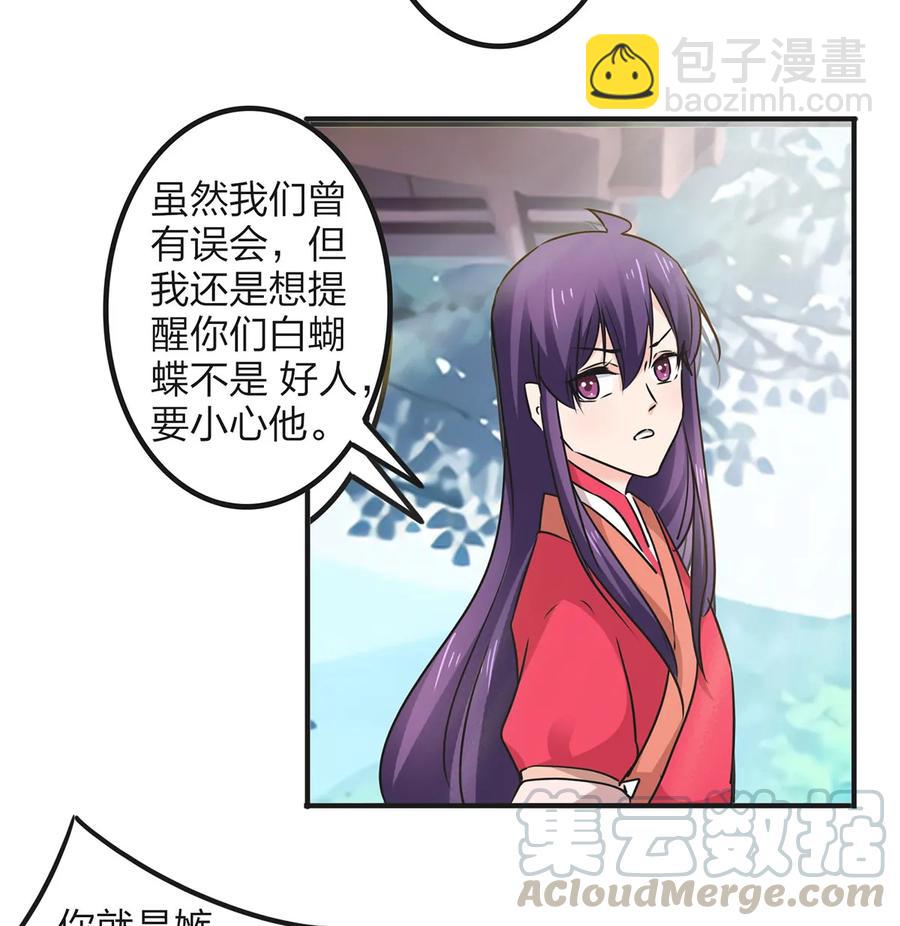 《女装大佬养成记》348 冤案 第7页