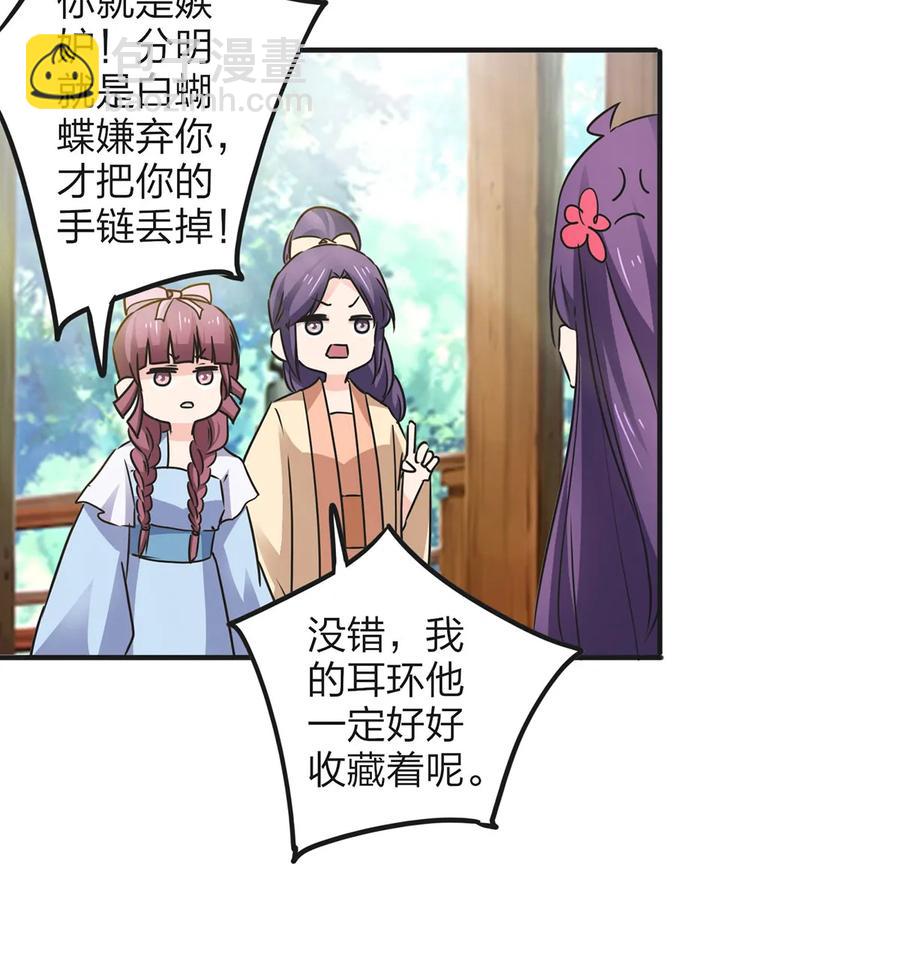 《女装大佬养成记》348 冤案 第8页