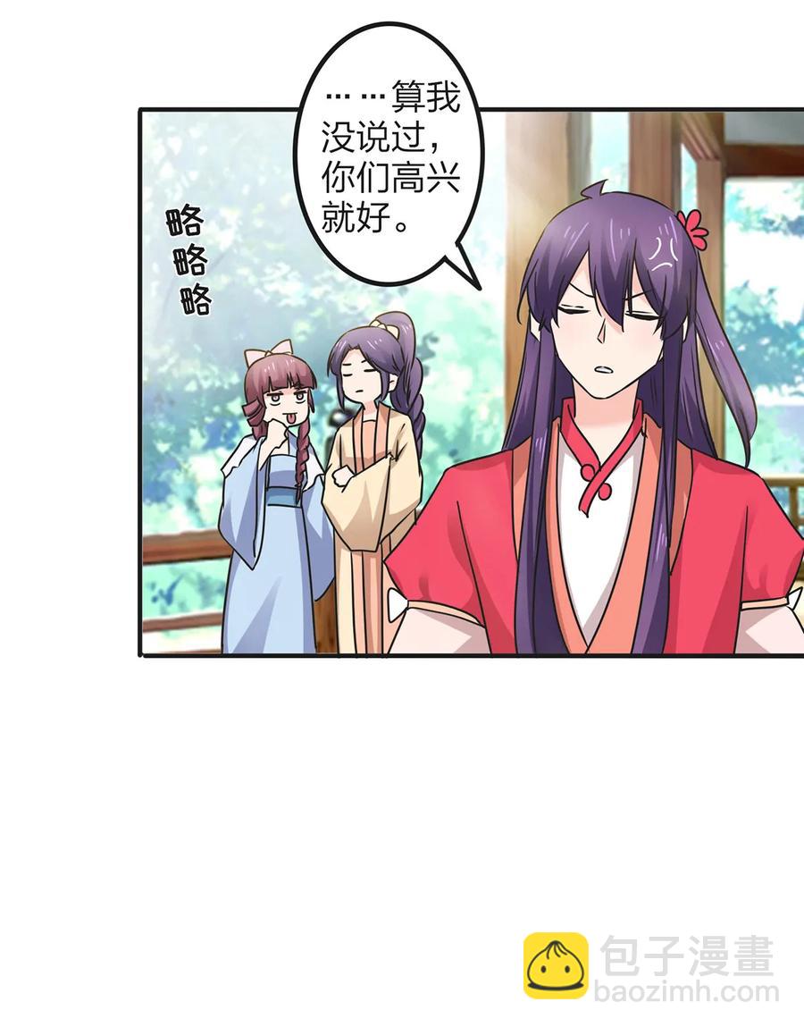 《女装大佬养成记》348 冤案 第9页