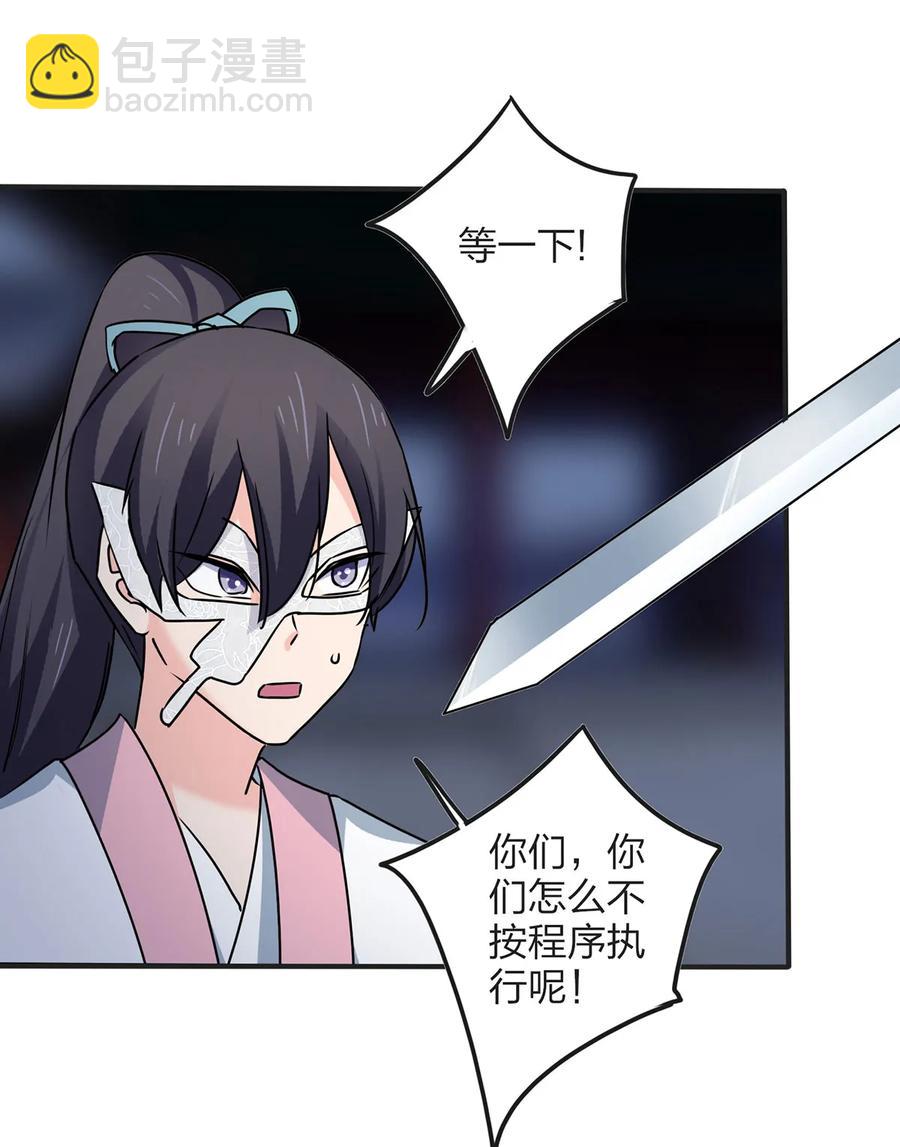 《女装大佬养成记》349 不专业 第20页