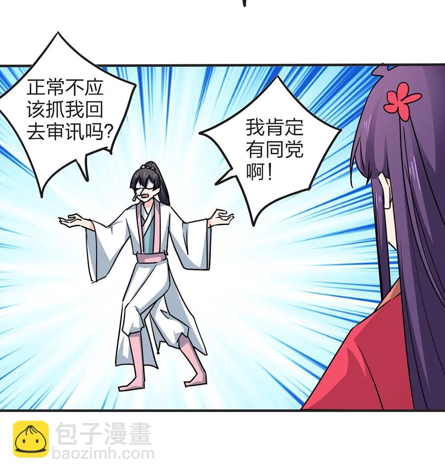 《女装大佬养成记》349 不专业 第21页