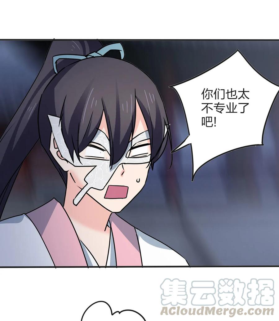 《女装大佬养成记》349 不专业 第22页