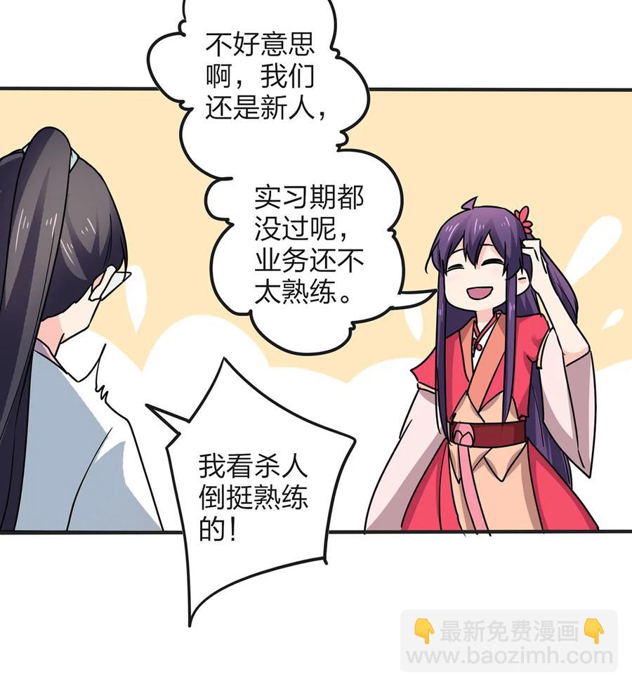 《女装大佬养成记》349 不专业 第23页