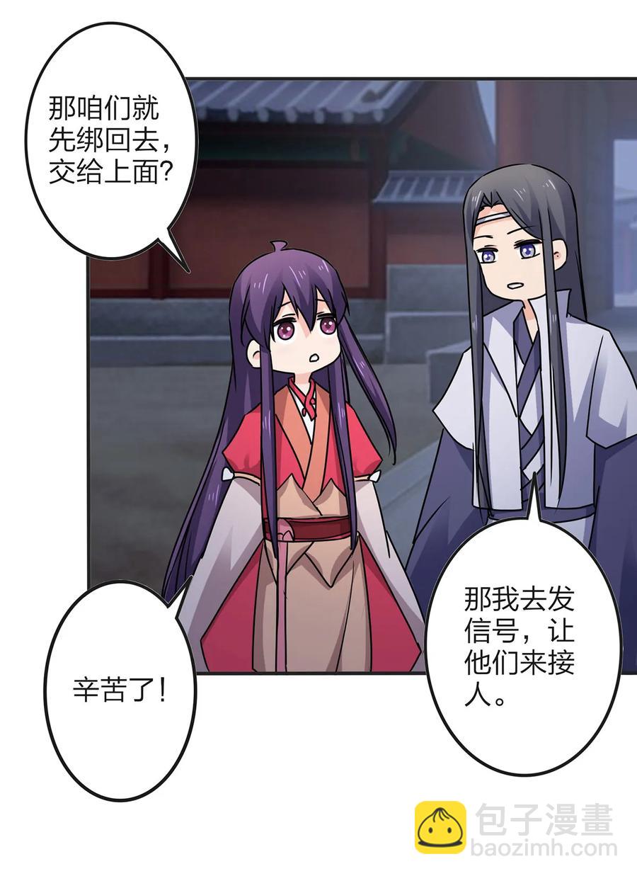 《女装大佬养成记》349 不专业 第24页