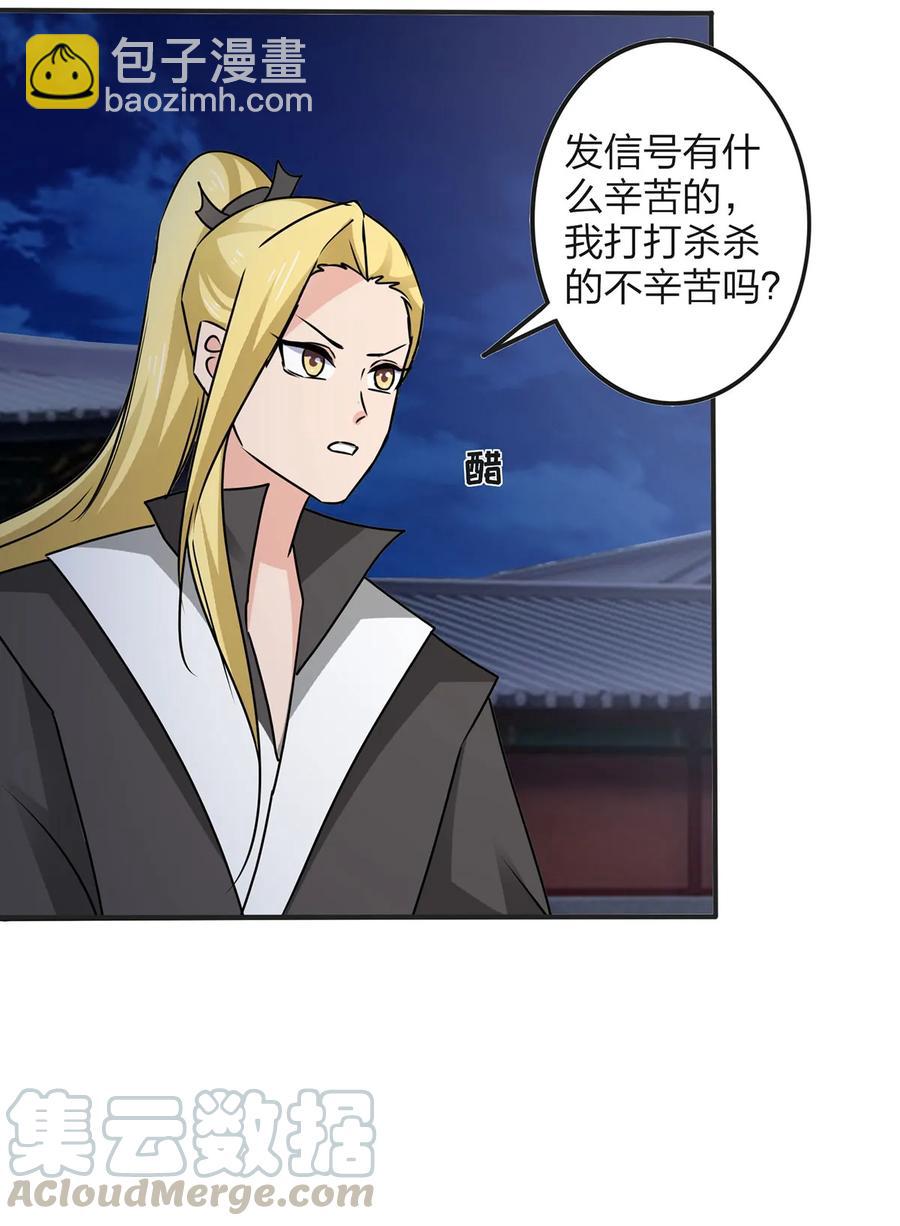 《女装大佬养成记》349 不专业 第25页