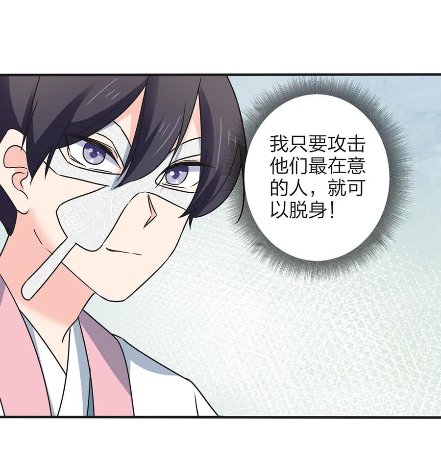 《女装大佬养成记》349 不专业 第26页