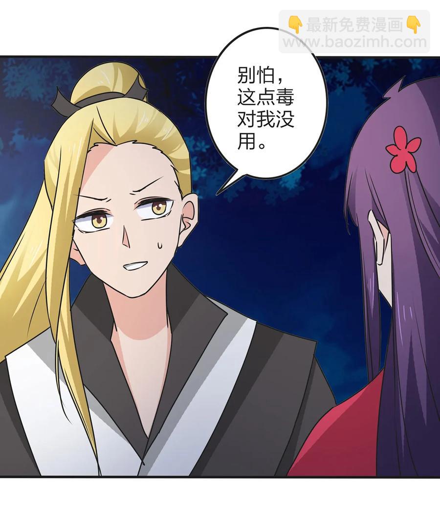 《女装大佬养成记》349 不专业 第33页