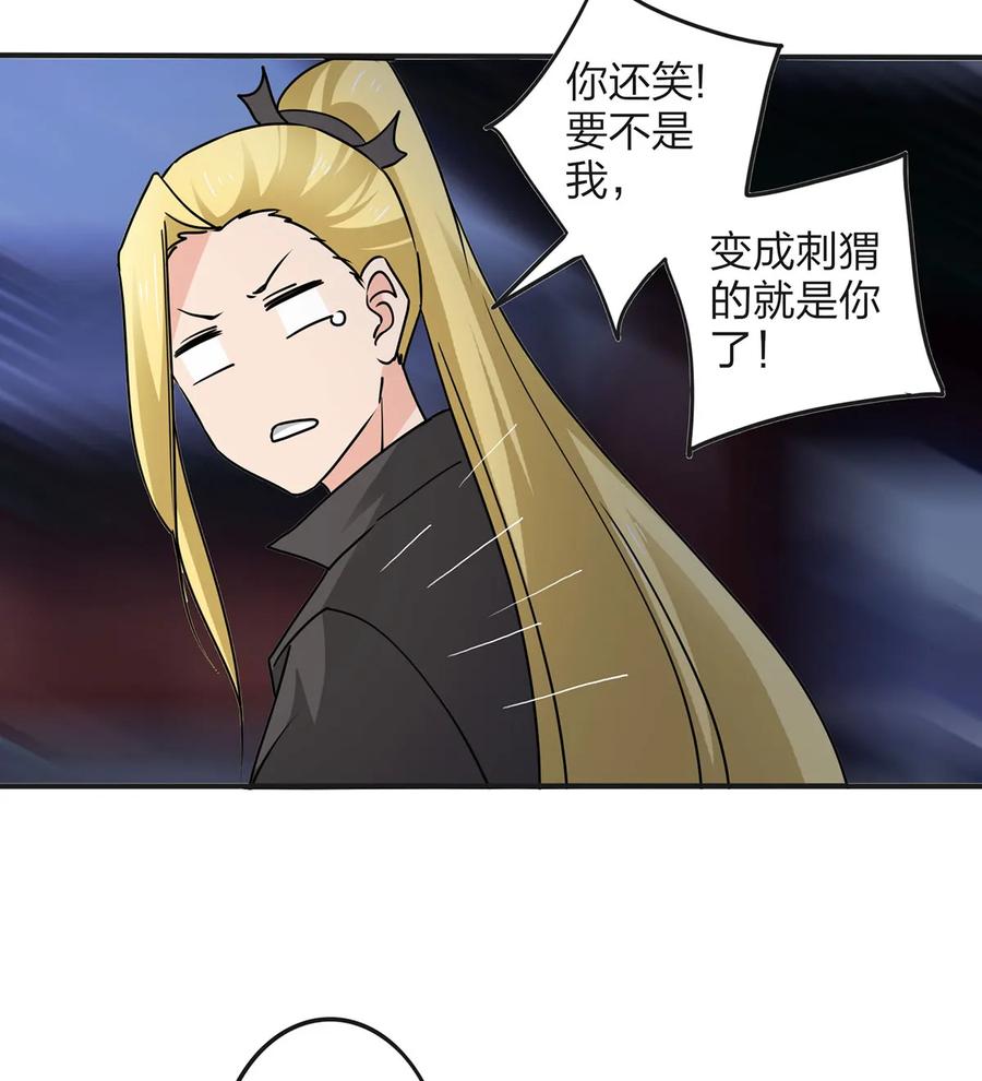 《女装大佬养成记》349 不专业 第35页