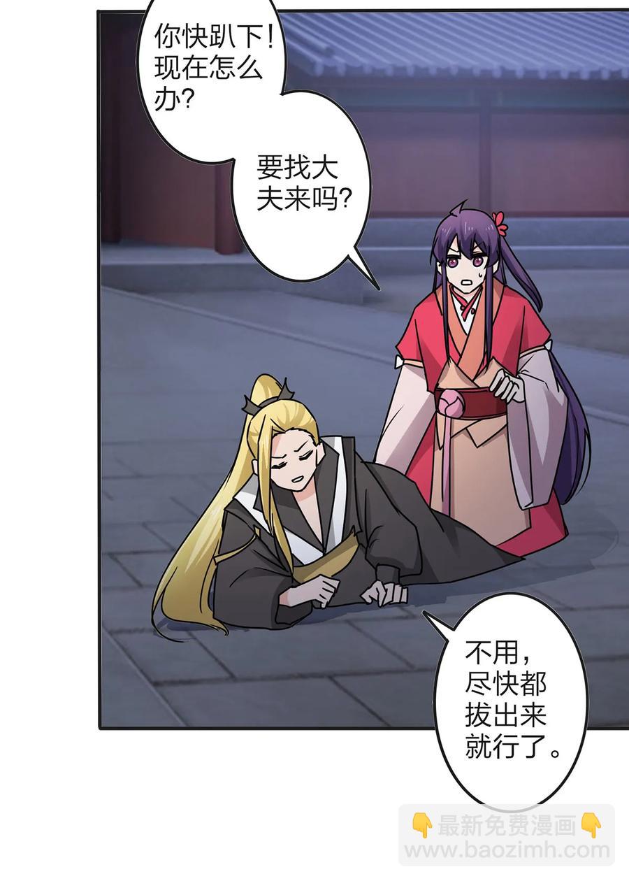 《女装大佬养成记》349 不专业 第36页