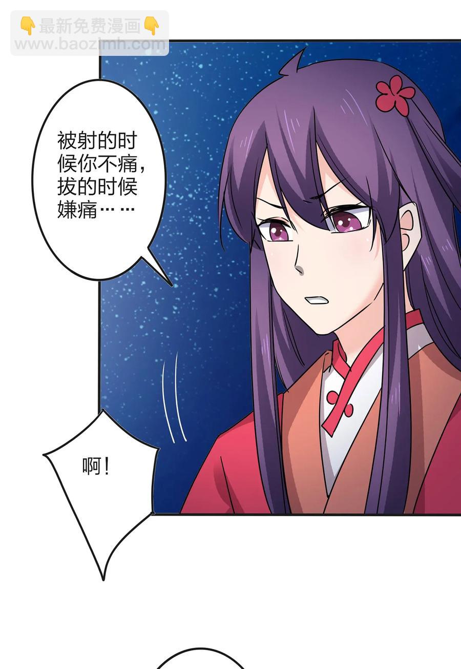 《女装大佬养成记》349 不专业 第39页