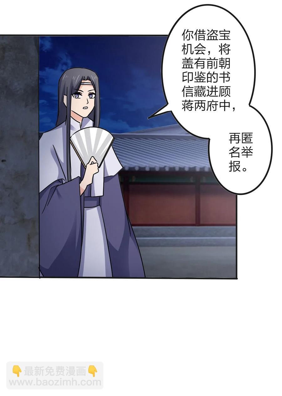 《女装大佬养成记》349 不专业 第9页