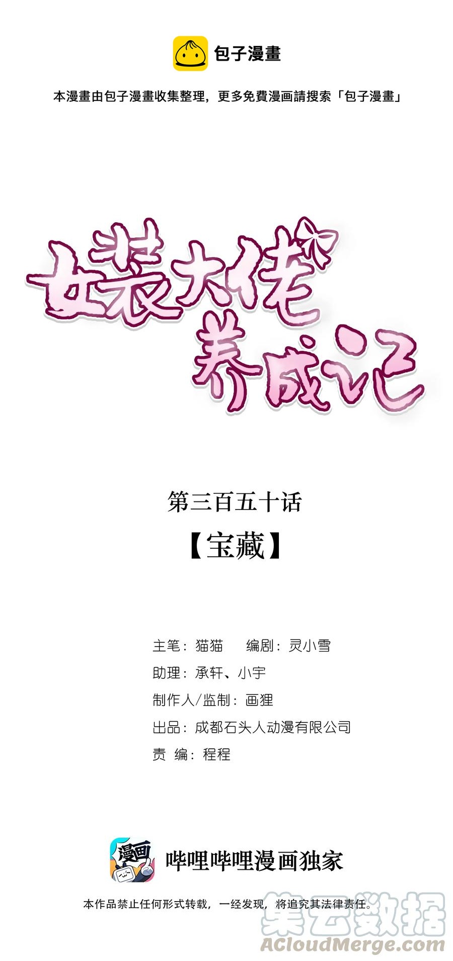 《女装大佬养成记》350 宝藏 第1页