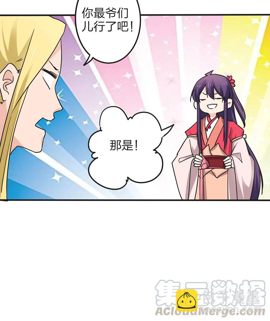《女装大佬养成记》350 宝藏 第25页