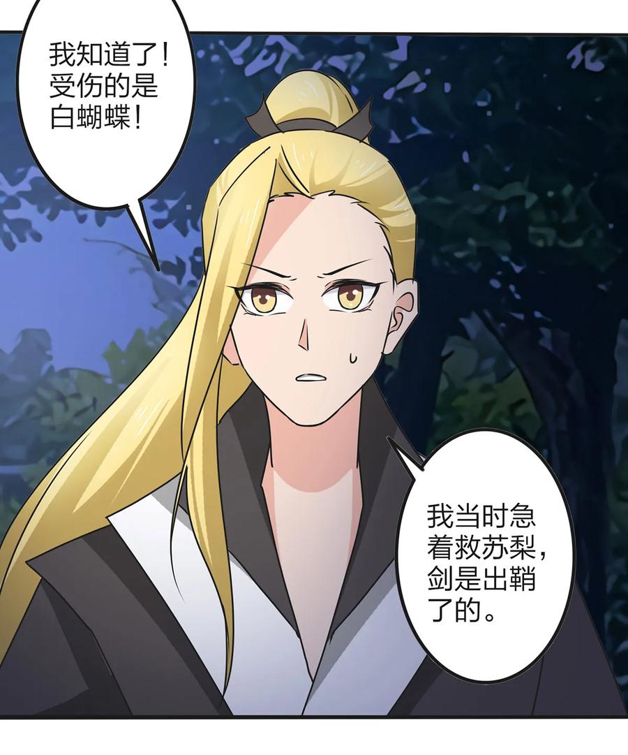 《女装大佬养成记》350 宝藏 第29页
