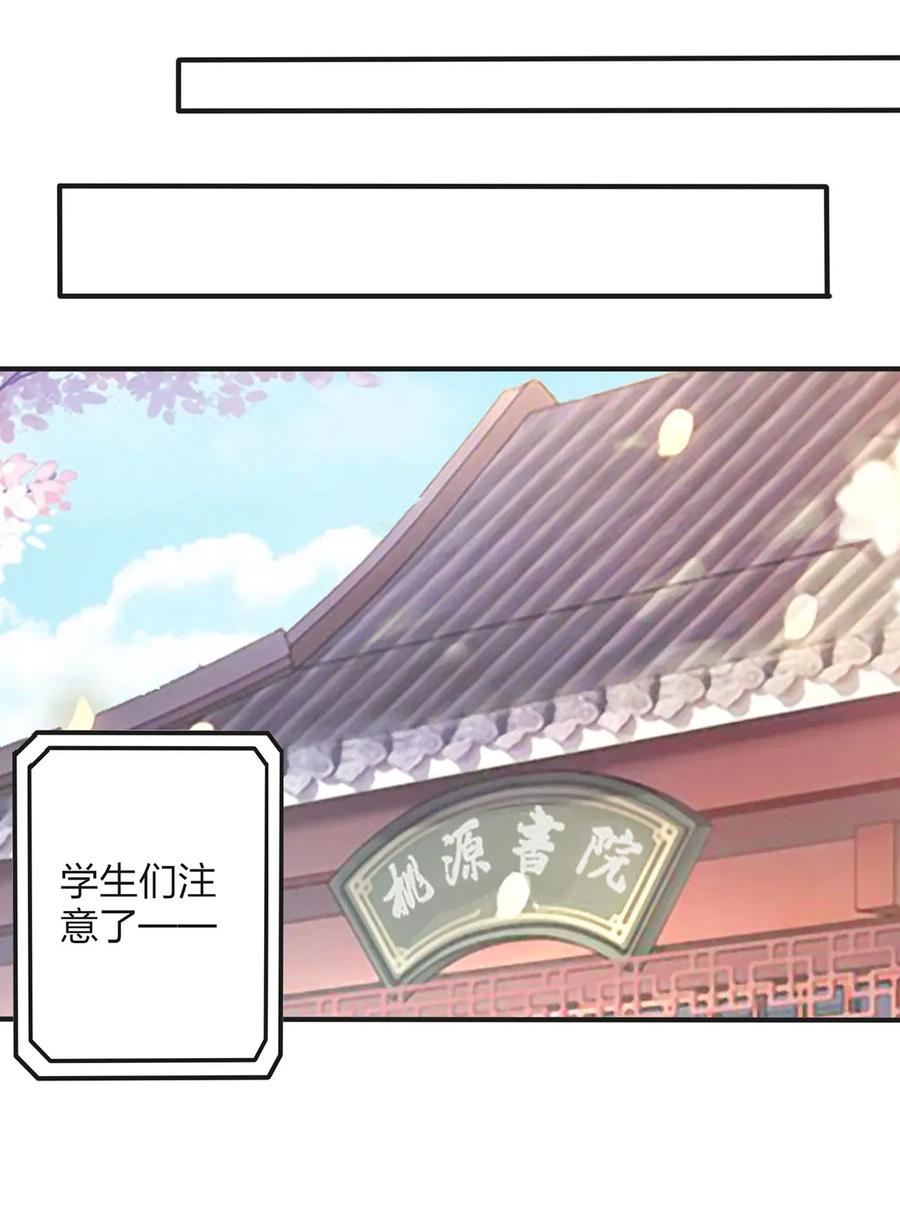《女装大佬养成记》350 宝藏 第32页