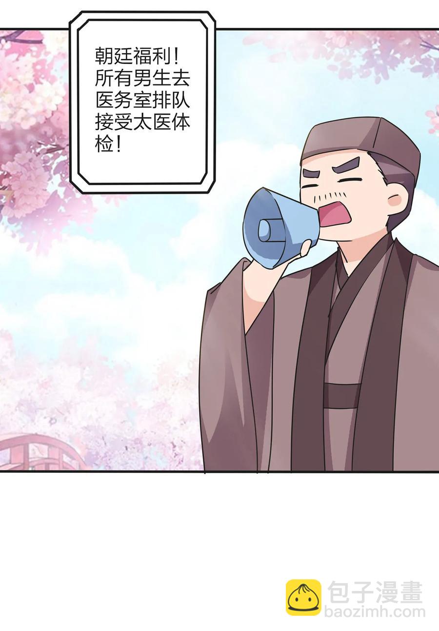 《女装大佬养成记》350 宝藏 第33页