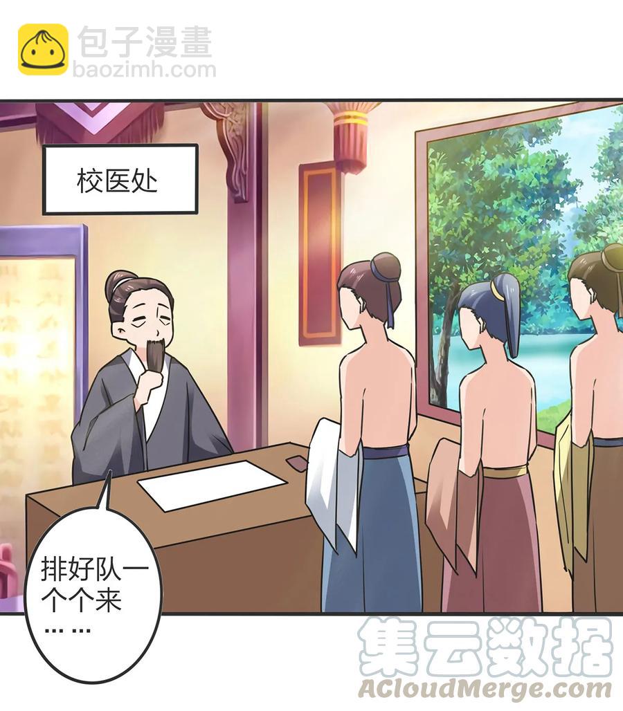 《女装大佬养成记》350 宝藏 第34页