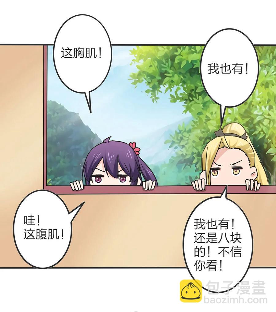 《女装大佬养成记》350 宝藏 第36页