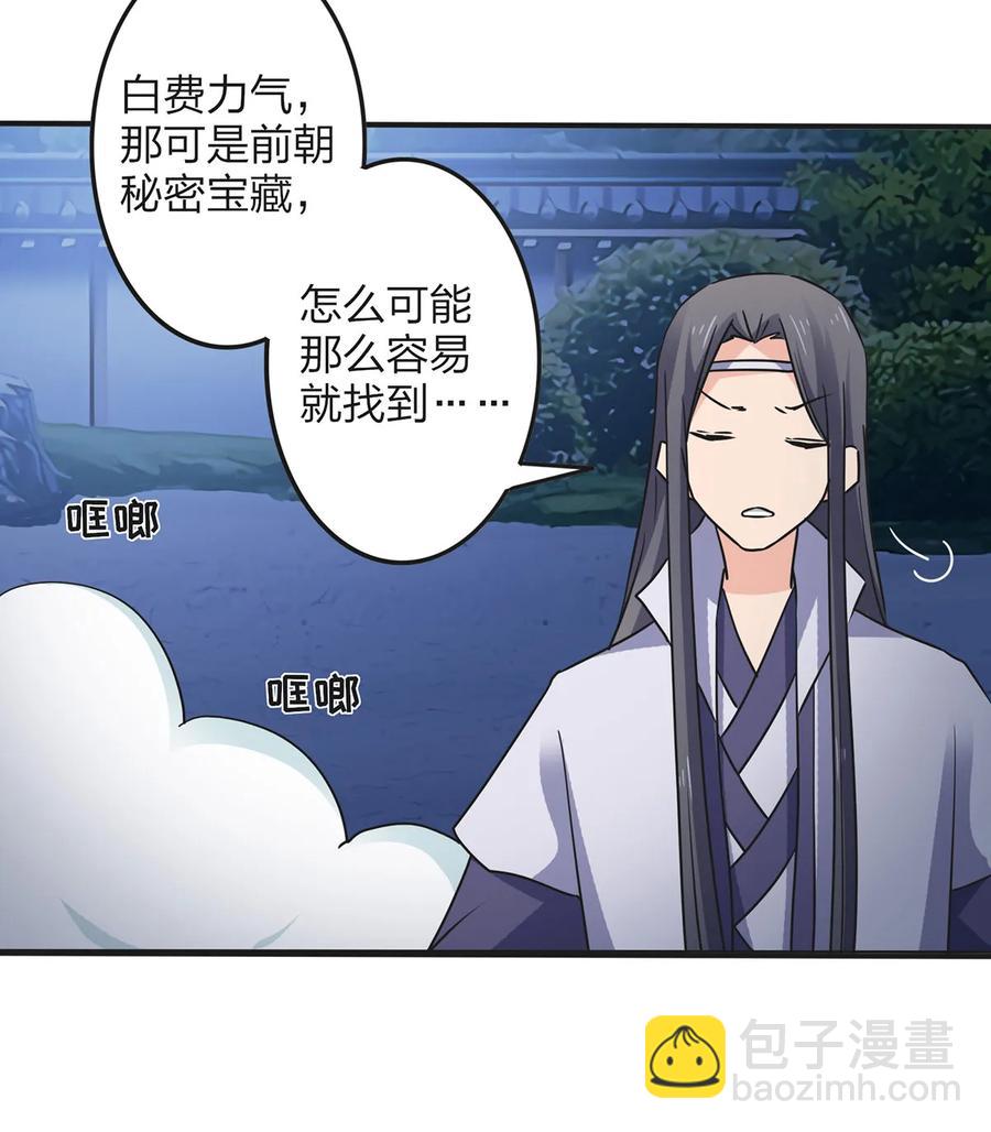 《女装大佬养成记》350 宝藏 第8页