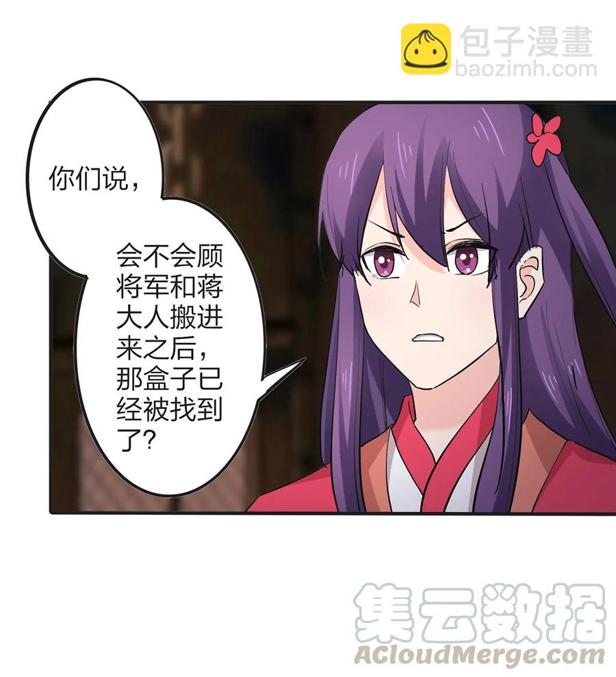 《女装大佬养成记》353 珍贵的回忆 第13页