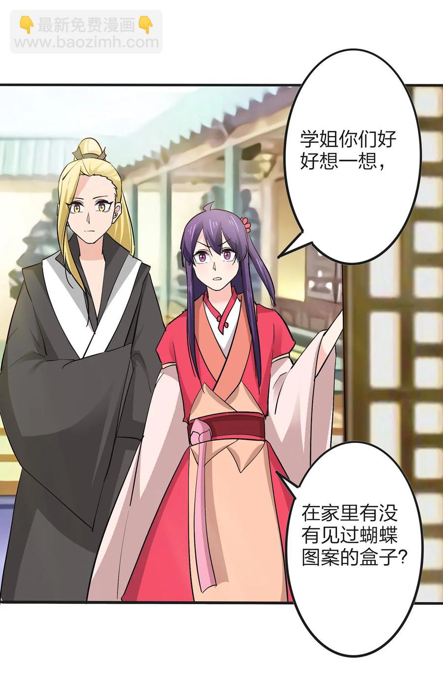 《女装大佬养成记》353 珍贵的回忆 第15页