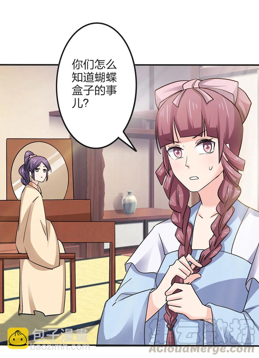 《女装大佬养成记》353 珍贵的回忆 第16页