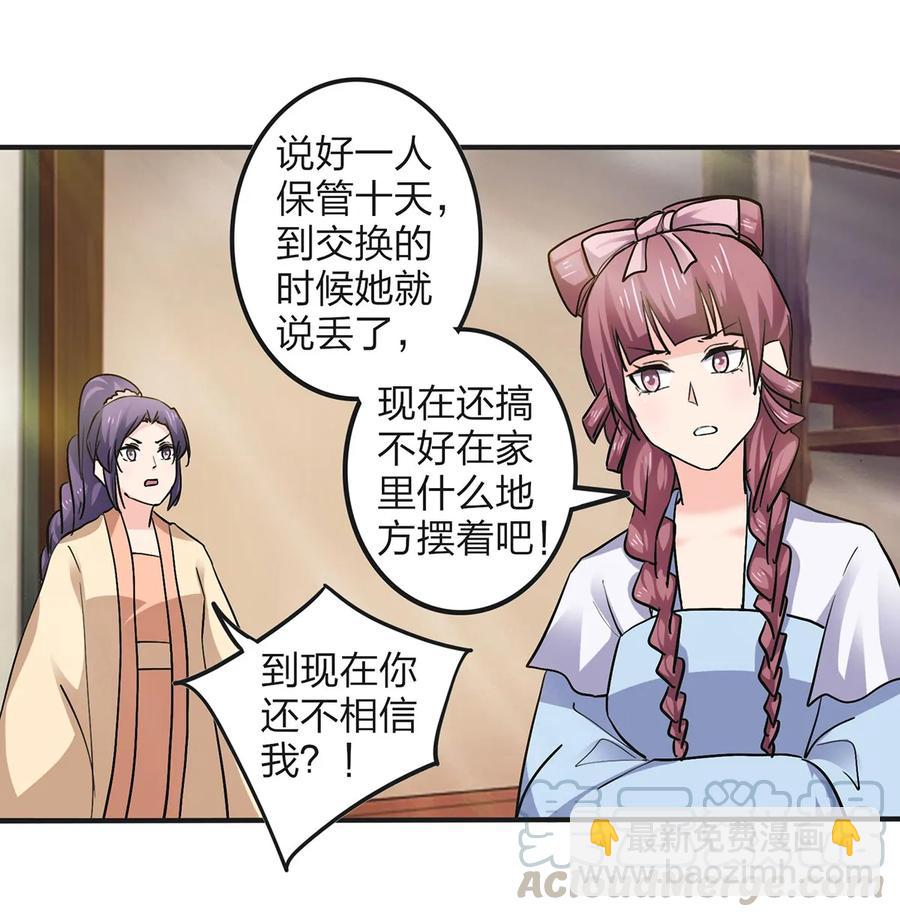 《女装大佬养成记》353 珍贵的回忆 第19页