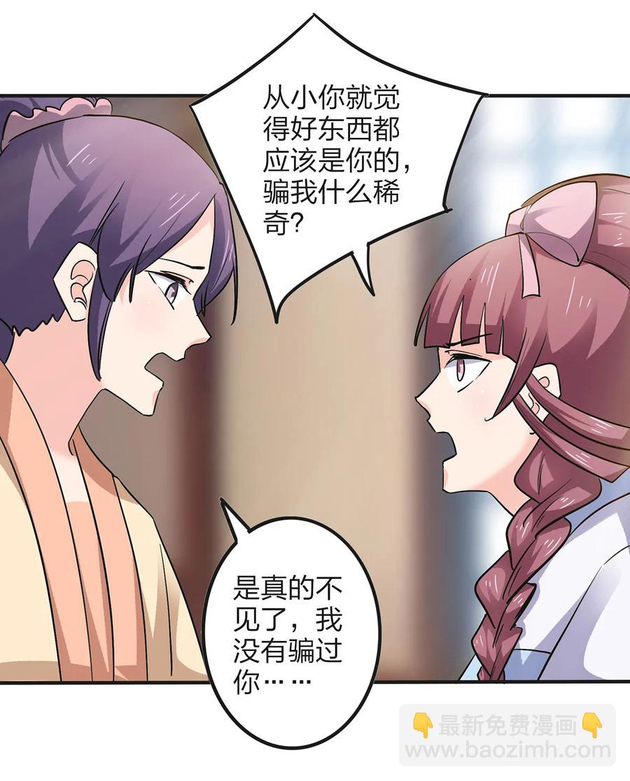《女装大佬养成记》353 珍贵的回忆 第20页