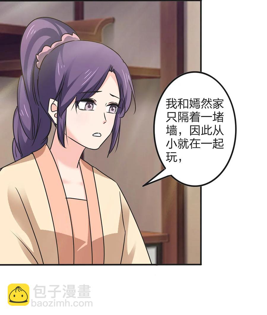《女装大佬养成记》353 珍贵的回忆 第23页
