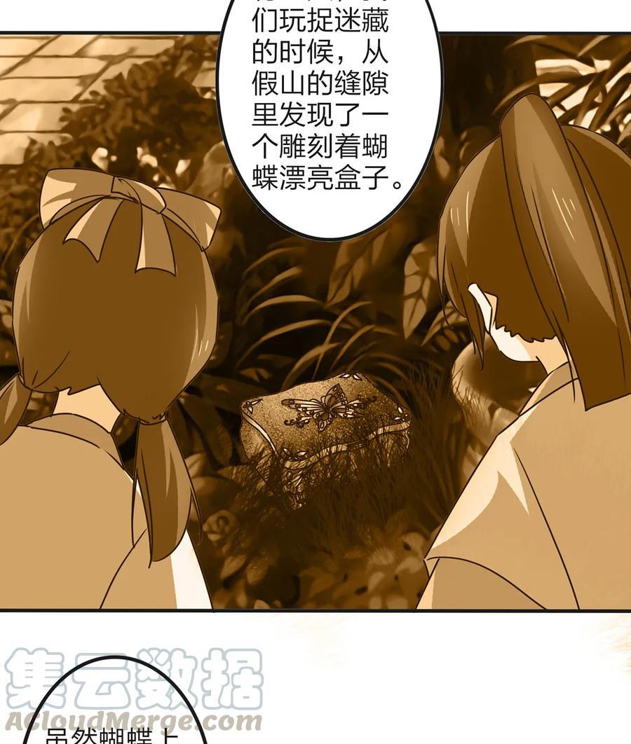 《女装大佬养成记》353 珍贵的回忆 第25页