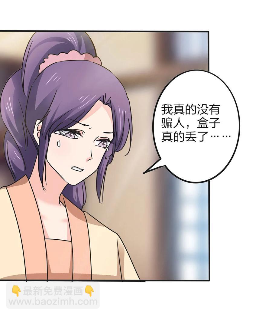 《女装大佬养成记》353 珍贵的回忆 第29页
