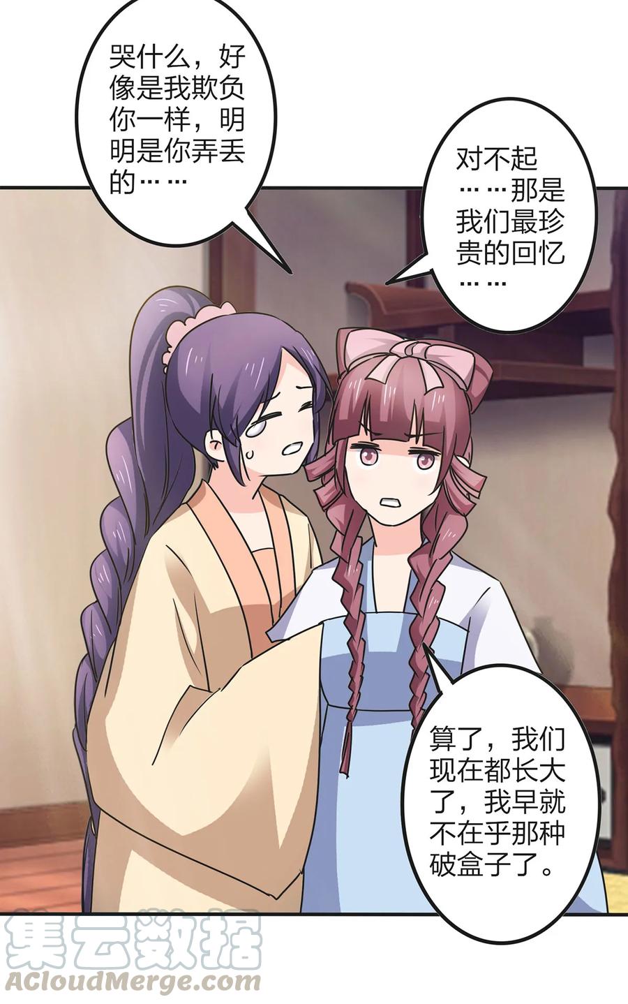 《女装大佬养成记》353 珍贵的回忆 第31页