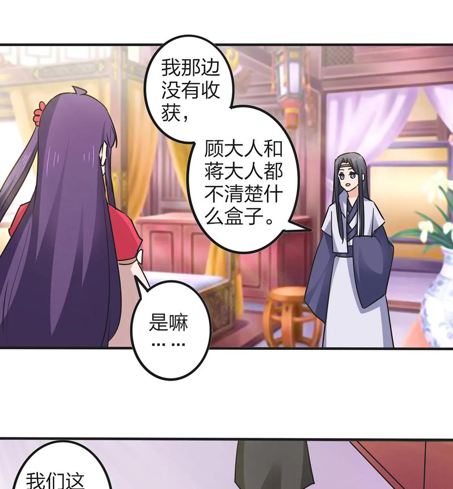 《女装大佬养成记》353 珍贵的回忆 第35页