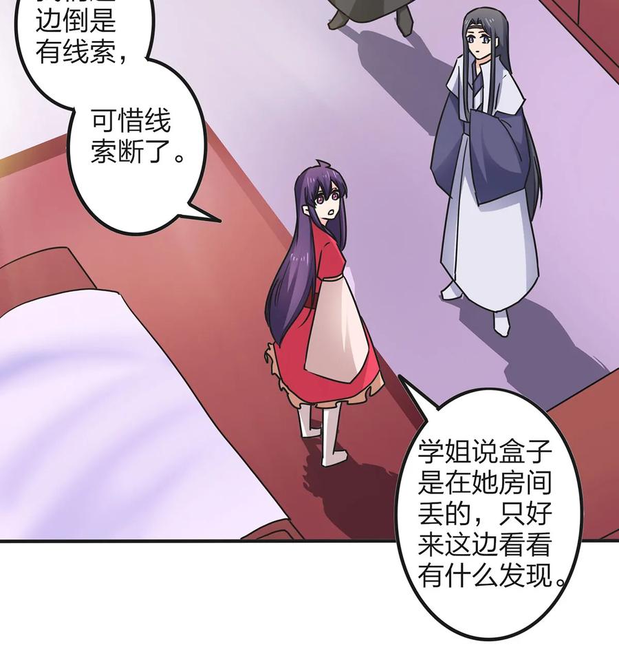 《女装大佬养成记》353 珍贵的回忆 第36页