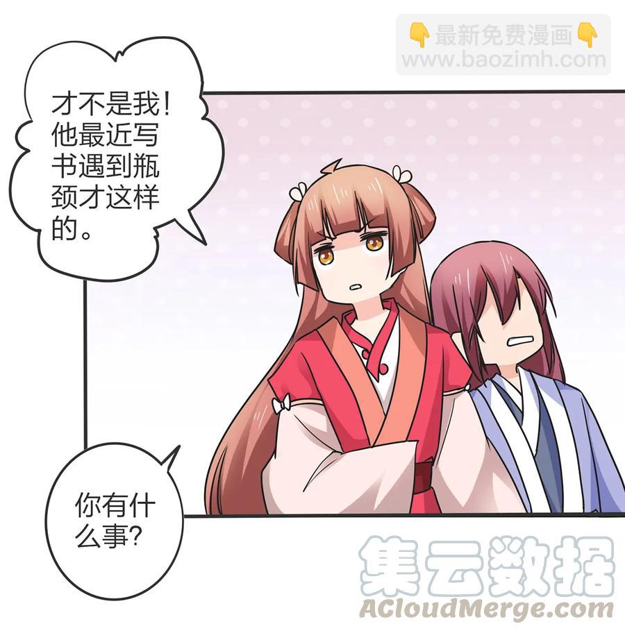 《女装大佬养成记》351 嗜血蚊 第10页