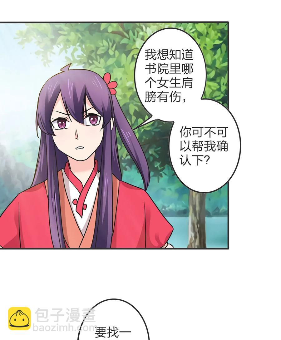 《女装大佬养成记》351 嗜血蚊 第11页