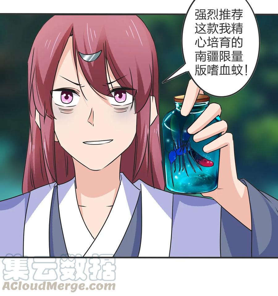《女装大佬养成记》351 嗜血蚊 第13页