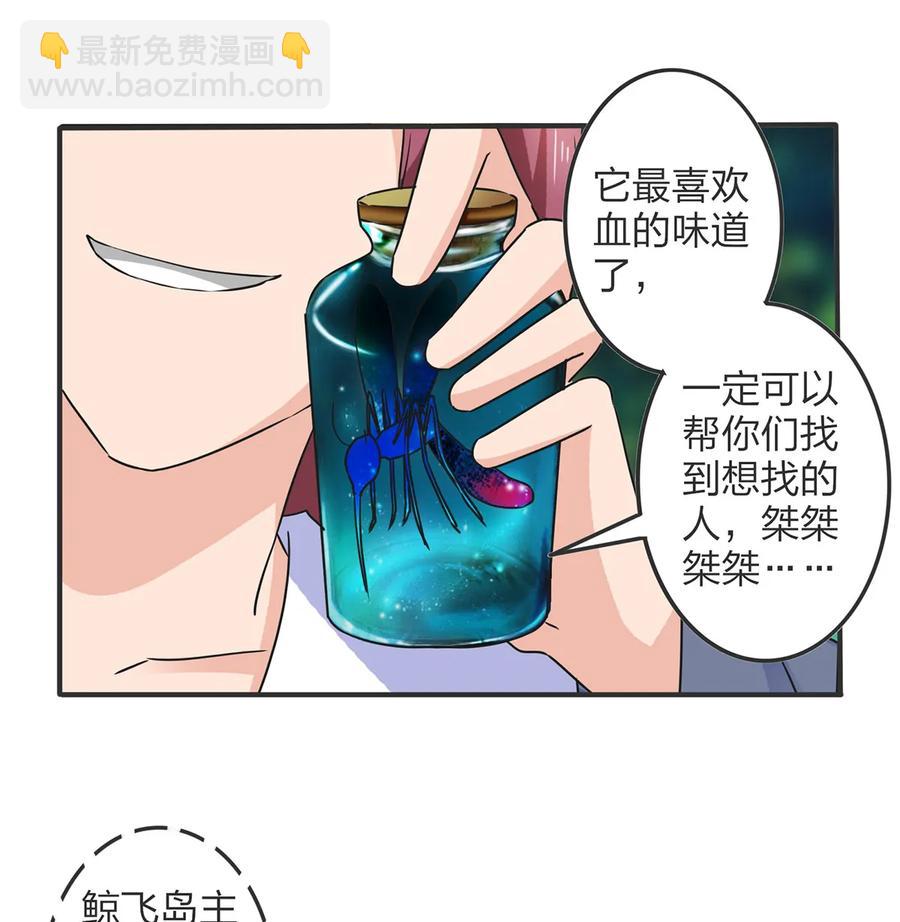 《女装大佬养成记》351 嗜血蚊 第14页