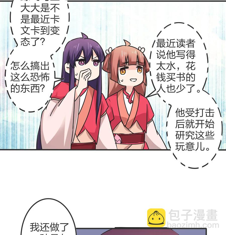 《女装大佬养成记》351 嗜血蚊 第15页
