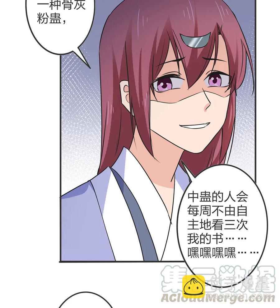 《女装大佬养成记》351 嗜血蚊 第16页