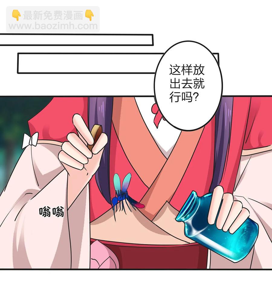《女装大佬养成记》351 嗜血蚊 第18页