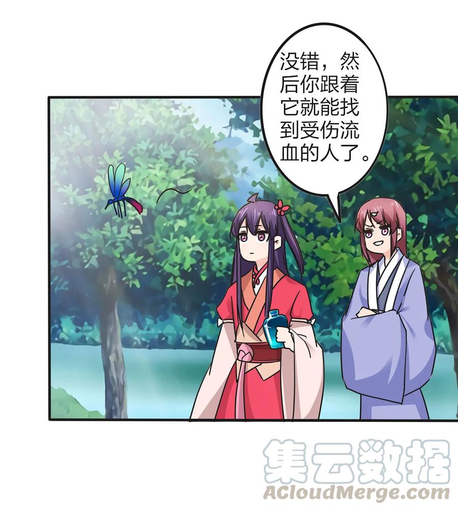 《女装大佬养成记》351 嗜血蚊 第19页