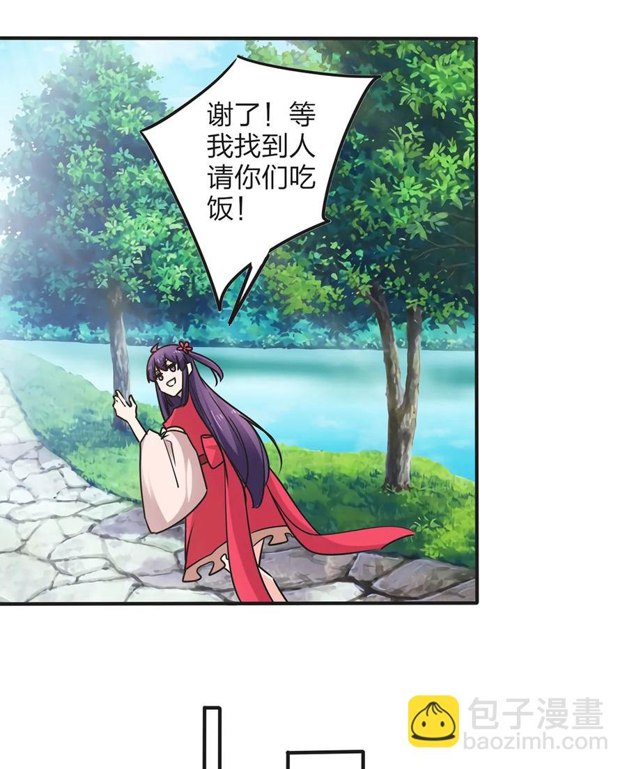 《女装大佬养成记》351 嗜血蚊 第20页