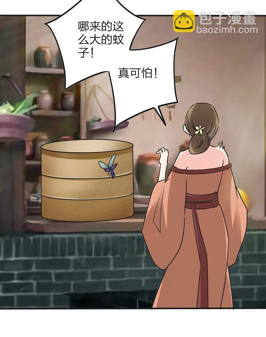 《女装大佬养成记》351 嗜血蚊 第23页